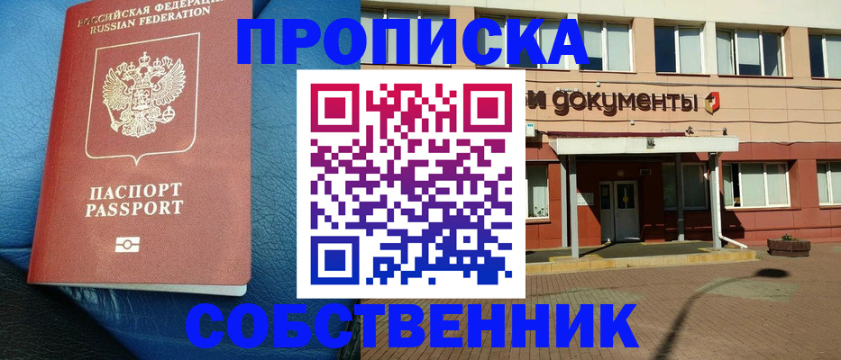 временная прописка в Муроме