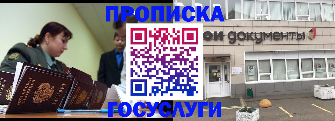 прописка регистрация в Муроме
