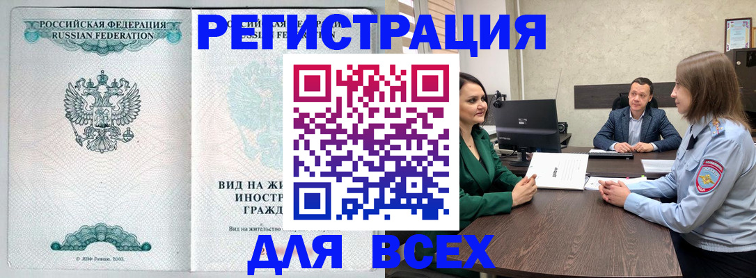 временная регистрация недорого в Муроме