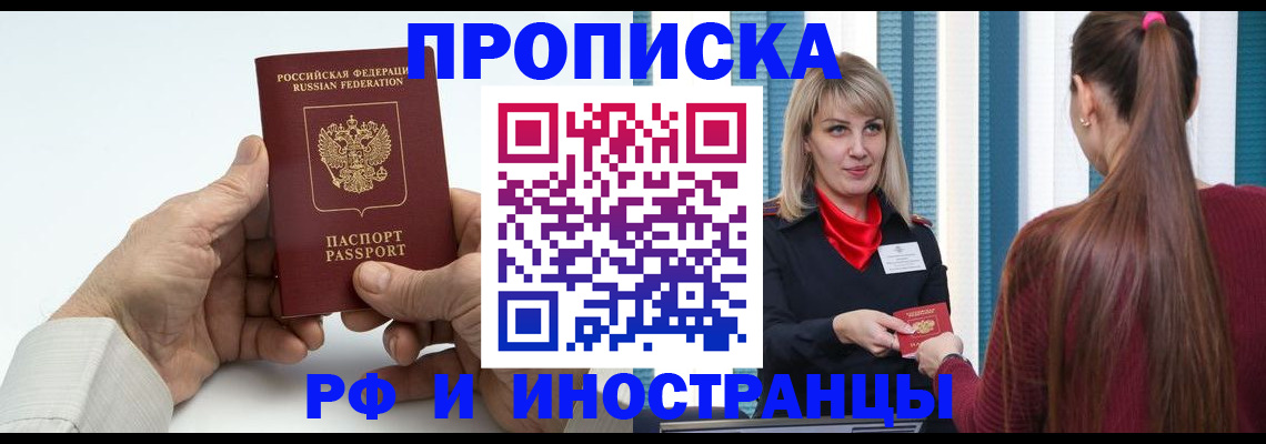 временная регистрация купить в Муроме